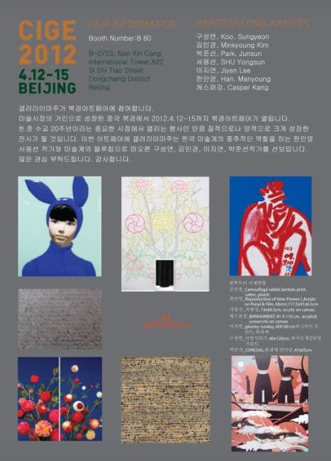 2012 CIGE [China International Gallery Exposition]