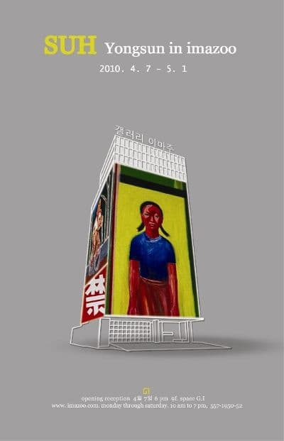 SUH, YONGSUN SOLO EXHIBITION