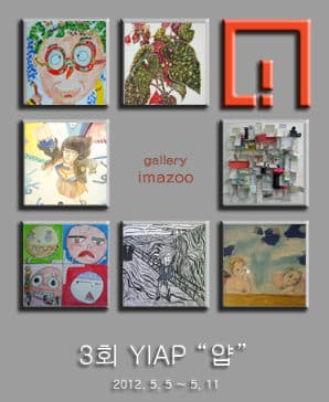제2회 어린이날 전시 '얍 YIAP'