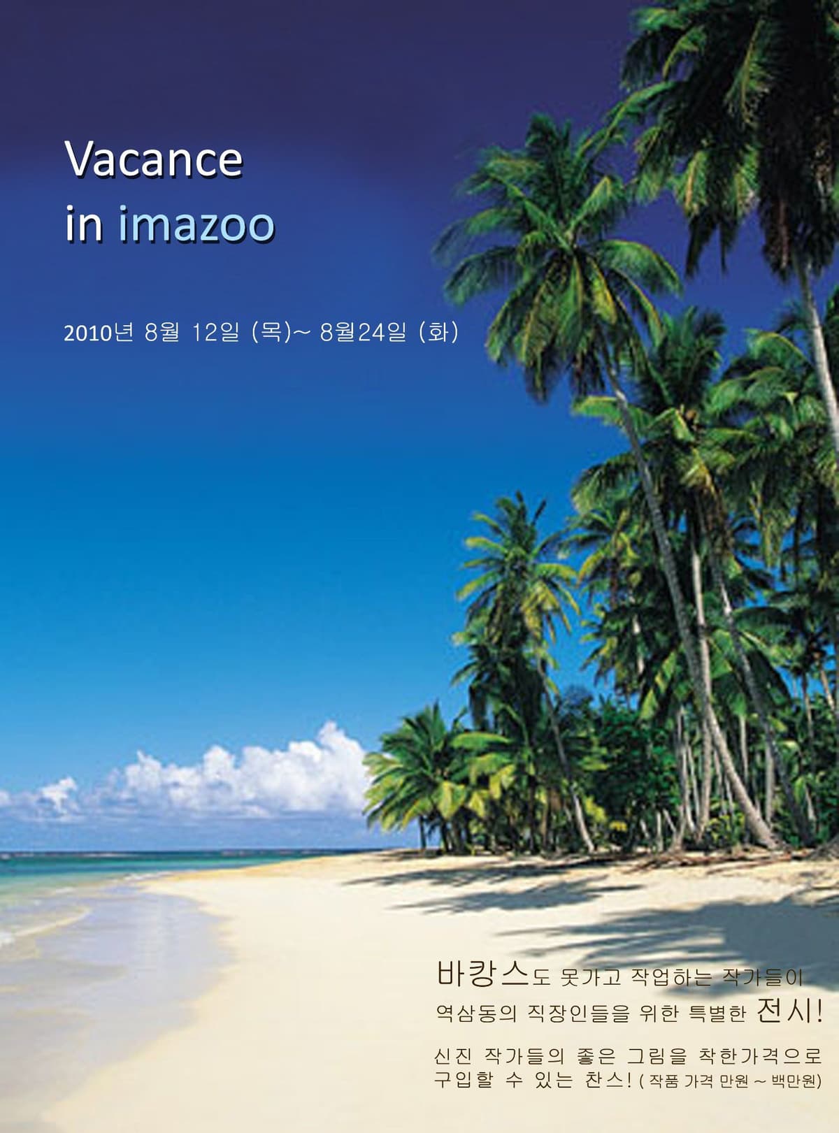 VACANCE IN IMAZOO 